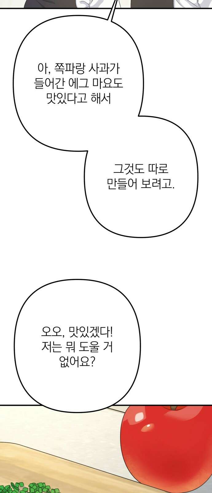 솔로스쿨 27화 86