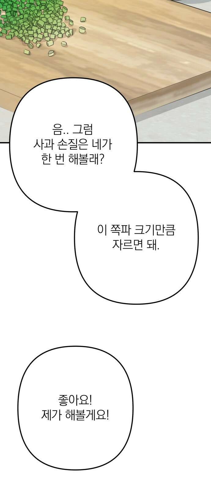 솔로스쿨 27화 87
