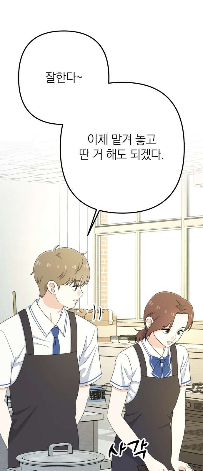 솔로스쿨 27화 88