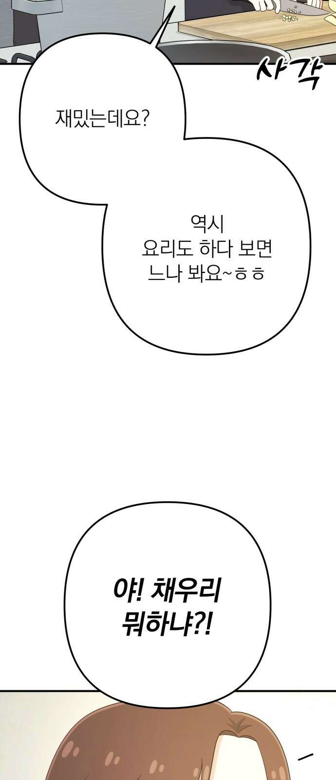 솔로스쿨 27화 89