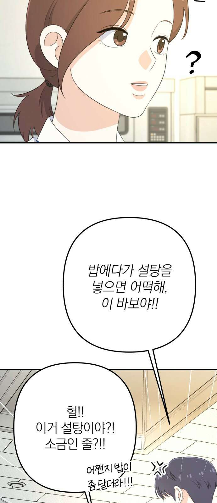 솔로스쿨 27화 90