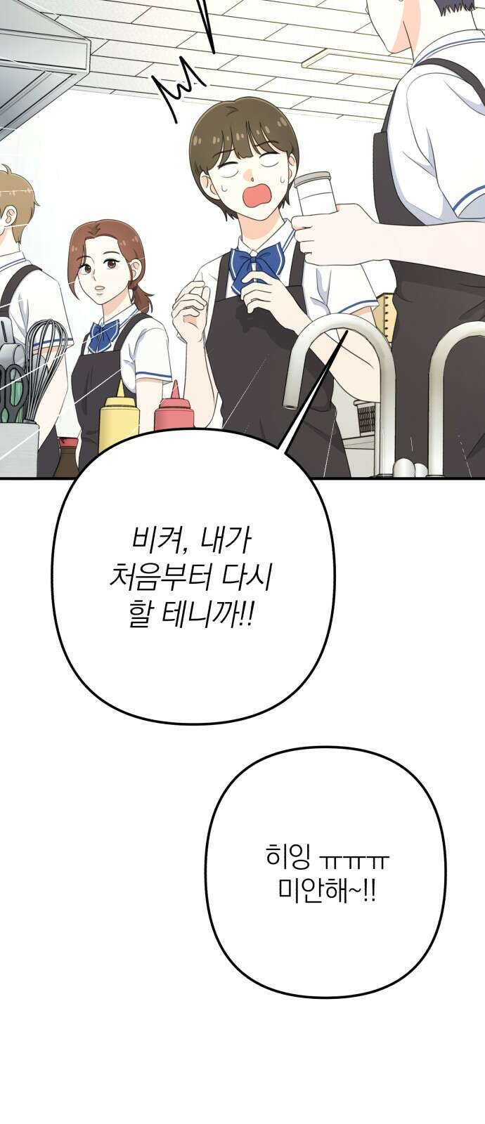 솔로스쿨 27화 91