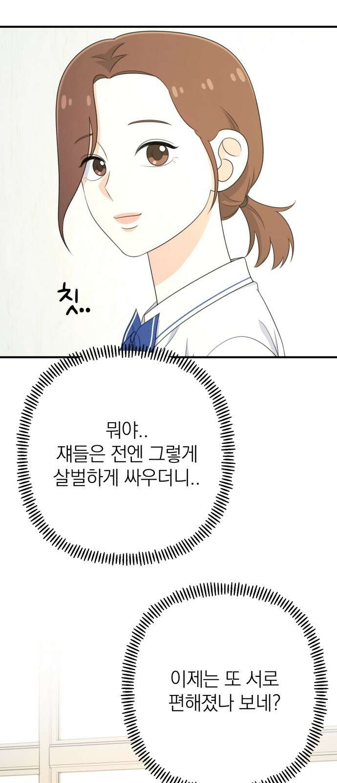 솔로스쿨 27화 92