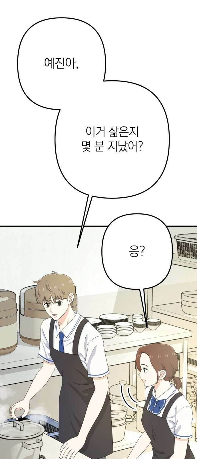 솔로스쿨 27화 94