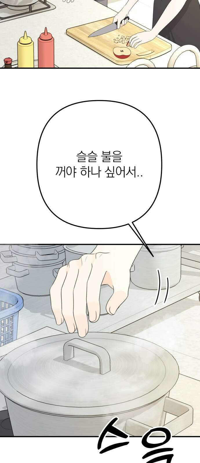 솔로스쿨 27화 95