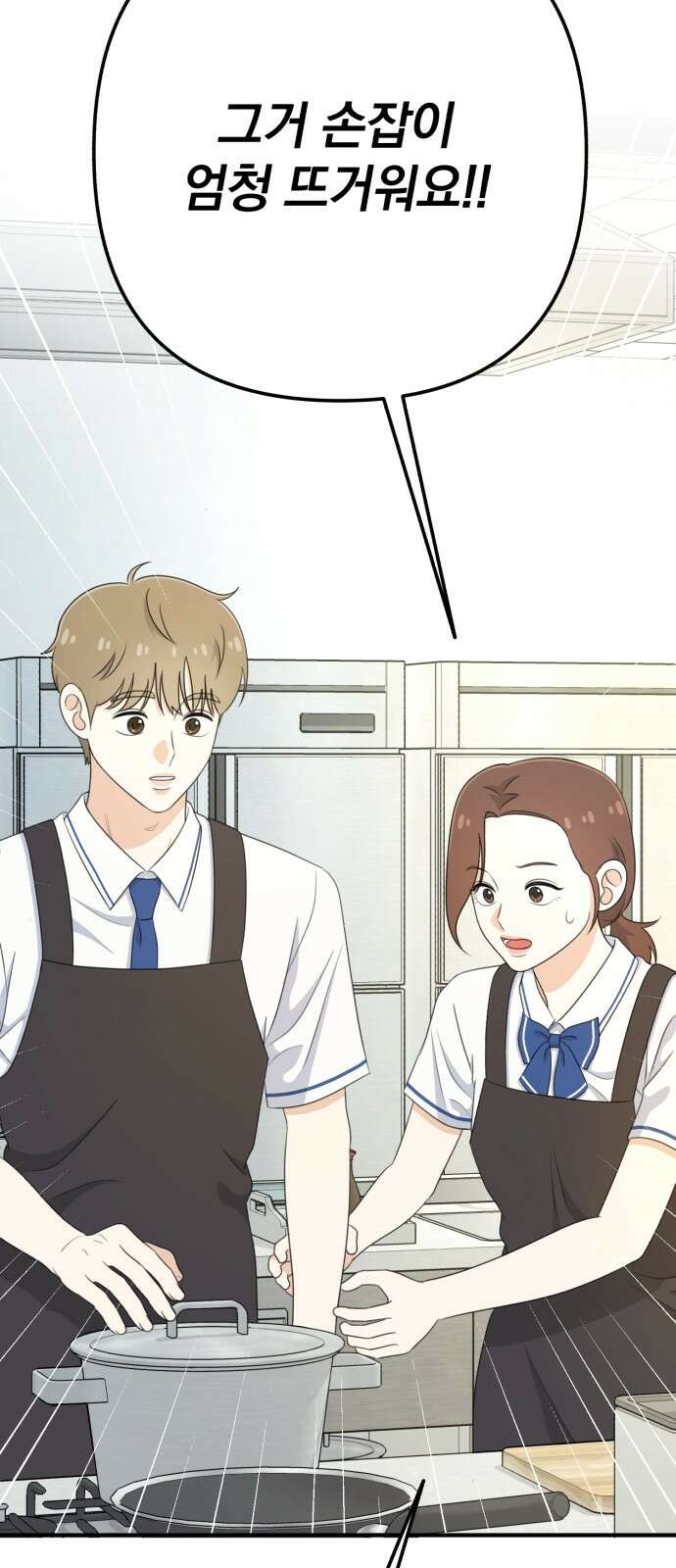 솔로스쿨 27화 98