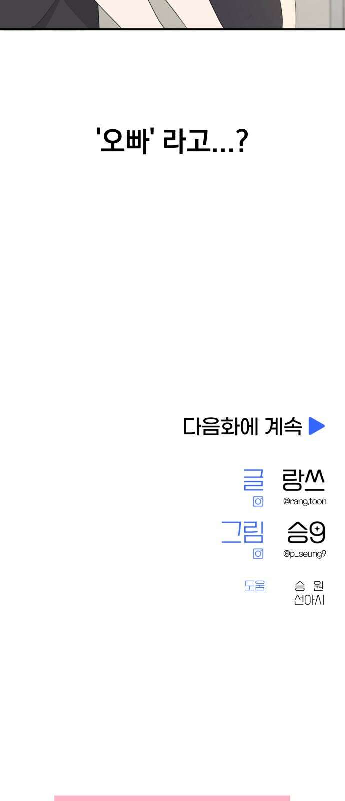 솔로스쿨 27화 103