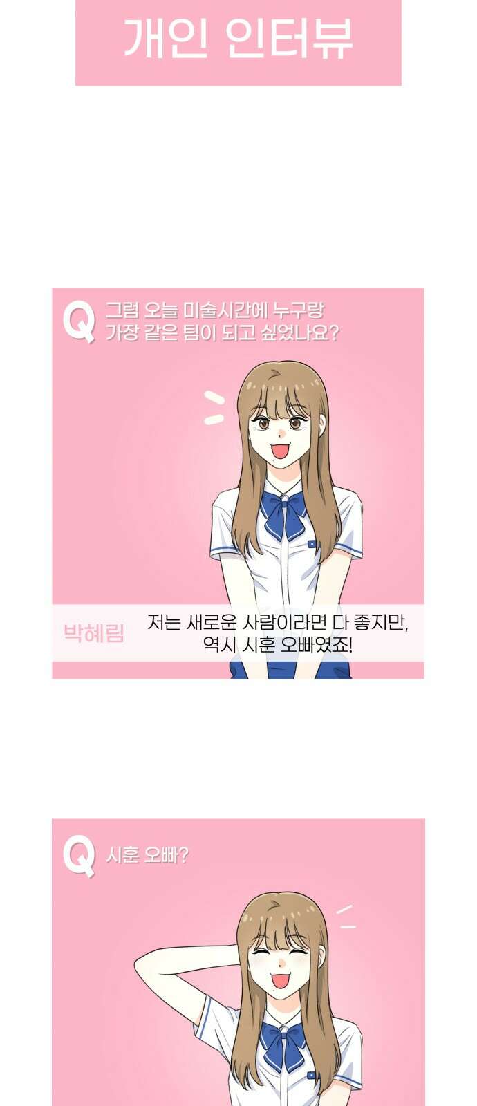 솔로스쿨 27화 104