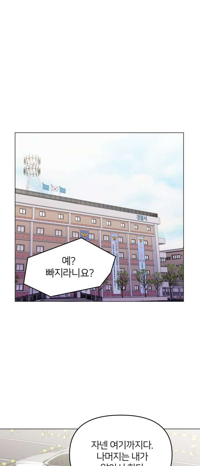 맹수 사용 설명서 45화 1