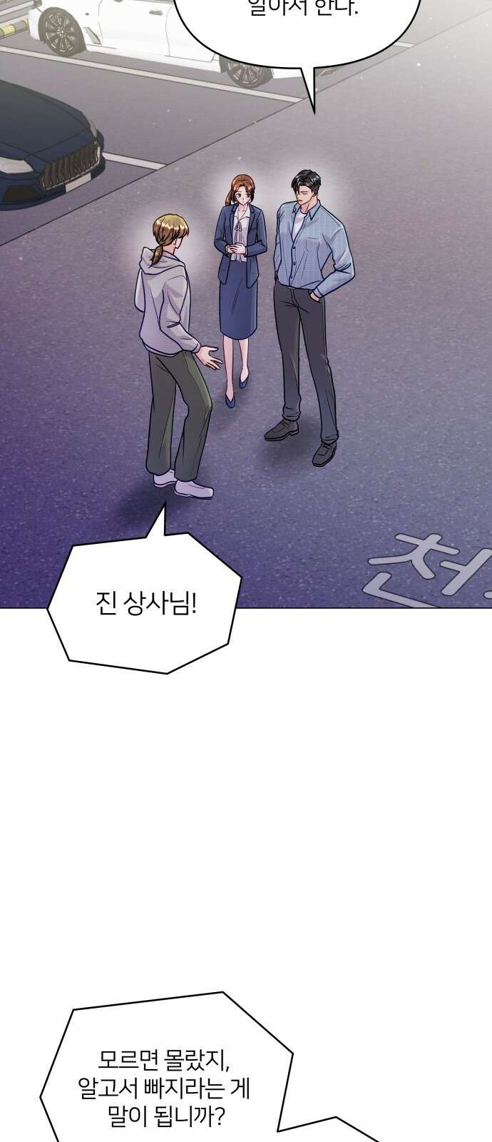 맹수 사용 설명서 45화 2