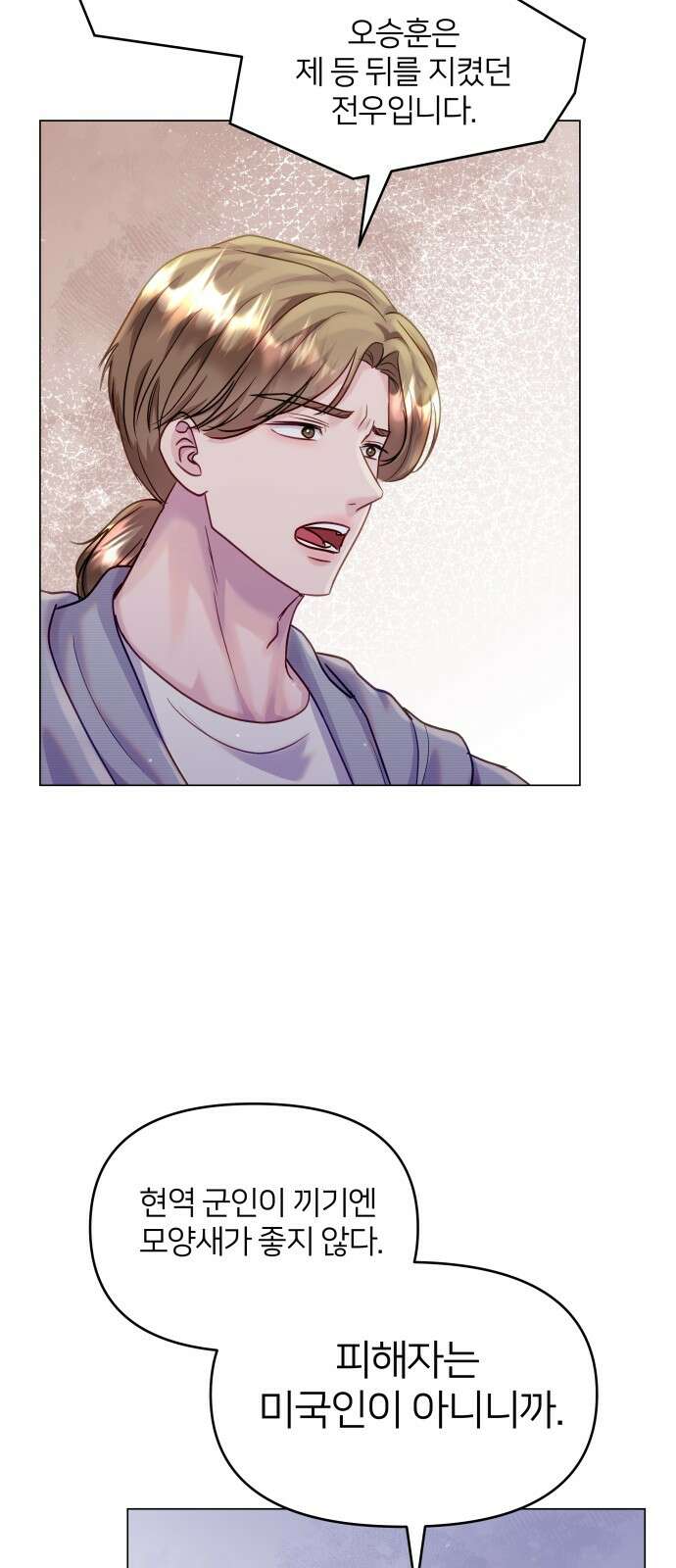 맹수 사용 설명서 45화 3