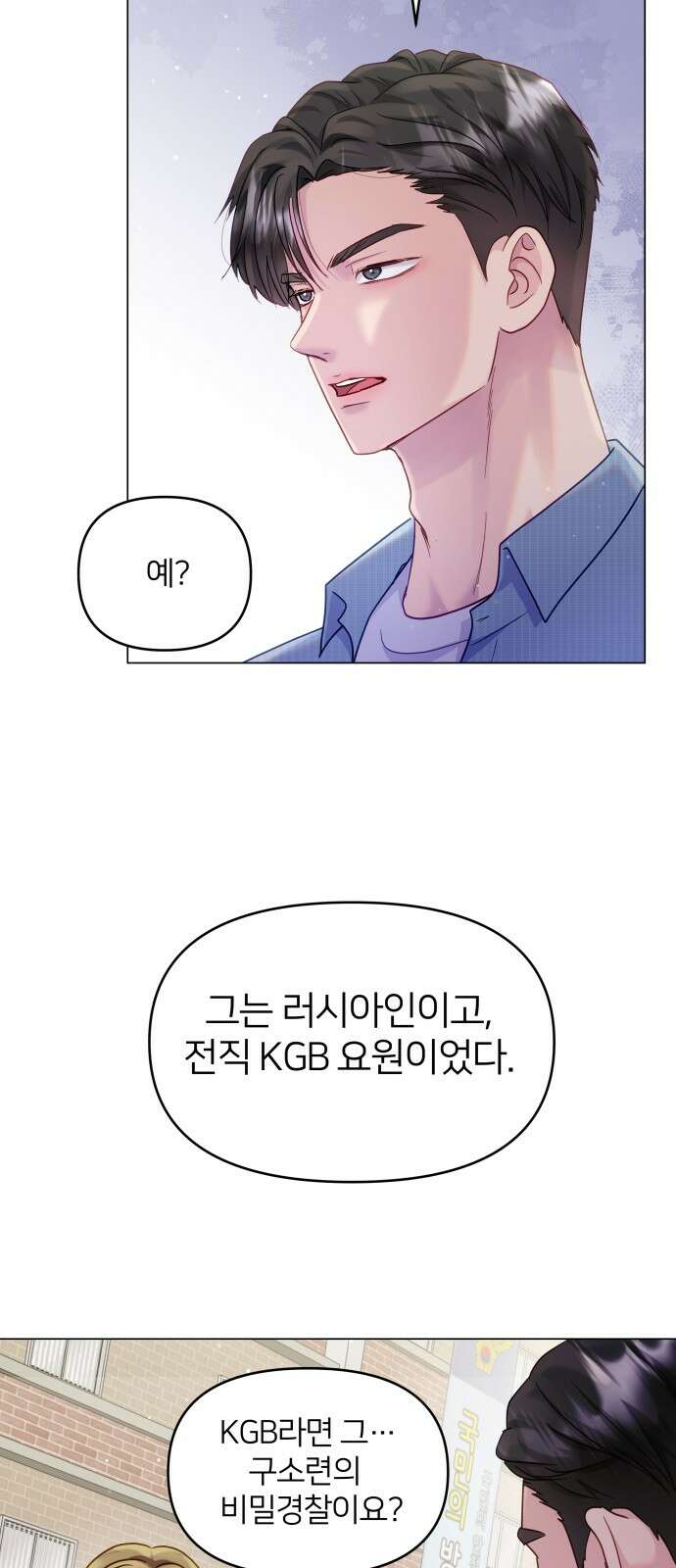 맹수 사용 설명서 45화 4