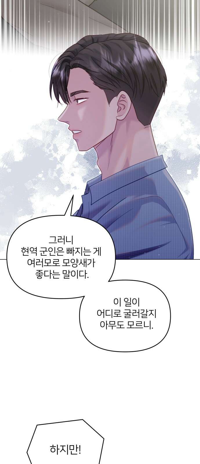 맹수 사용 설명서 45화 6