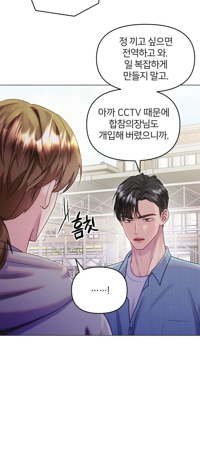 맹수 사용 설명서 45화 7