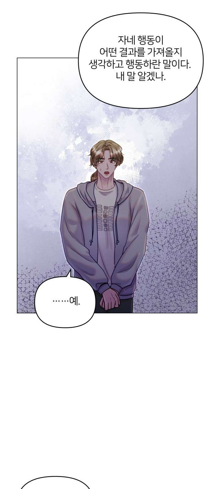 맹수 사용 설명서 45화 8