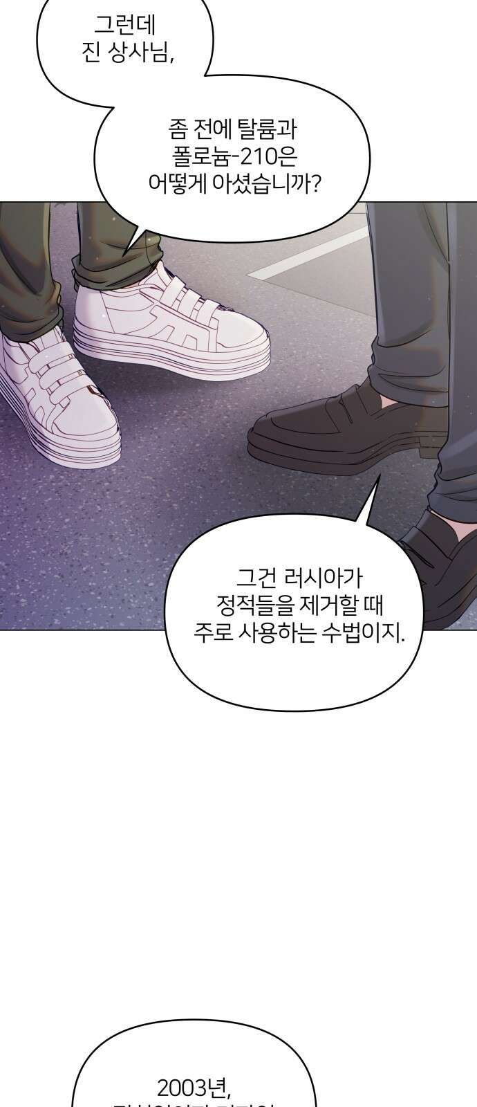 맹수 사용 설명서 45화 9