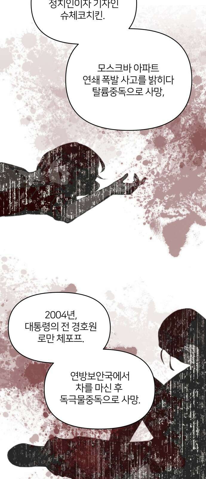 맹수 사용 설명서 45화 10