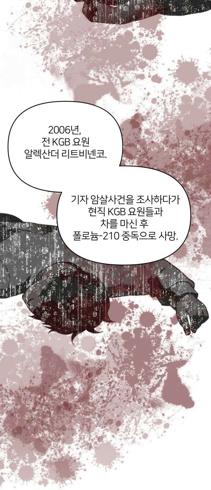 맹수 사용 설명서 45화 11