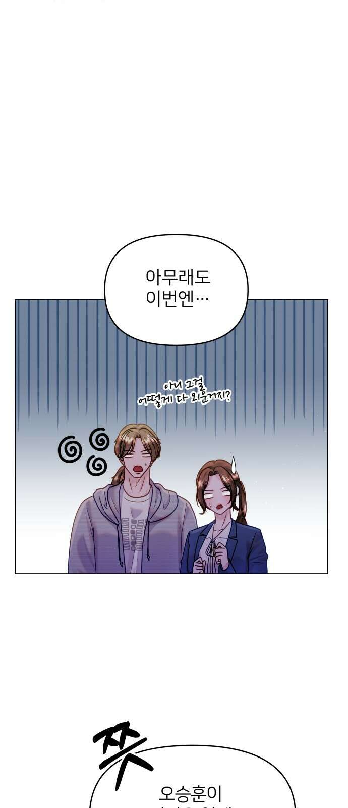 맹수 사용 설명서 45화 12