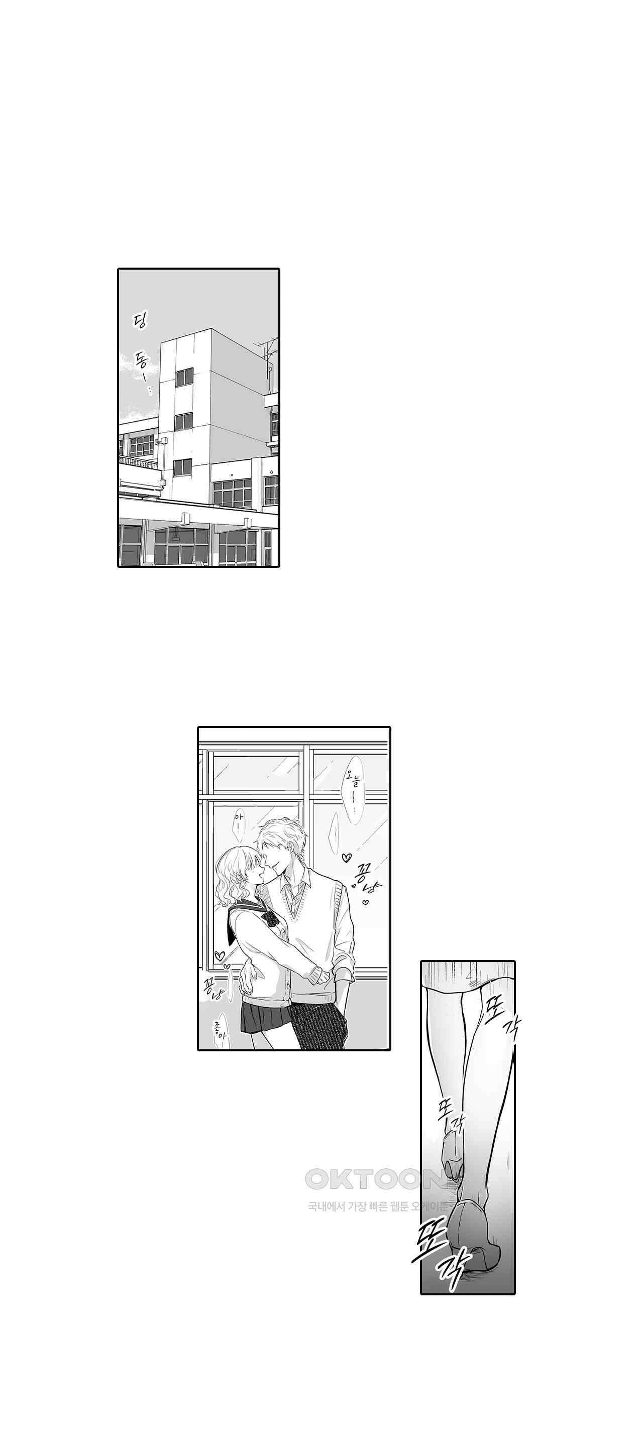불순 이성교제, 우리는 해도 되잖아? 1화 2