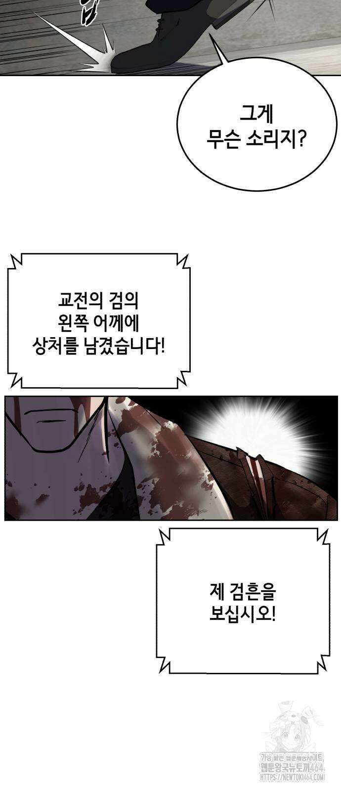 사신소년 2부 103화 앙겔로스 10