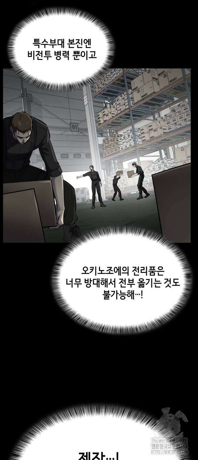 사신소년 2부 103화 앙겔로스 17