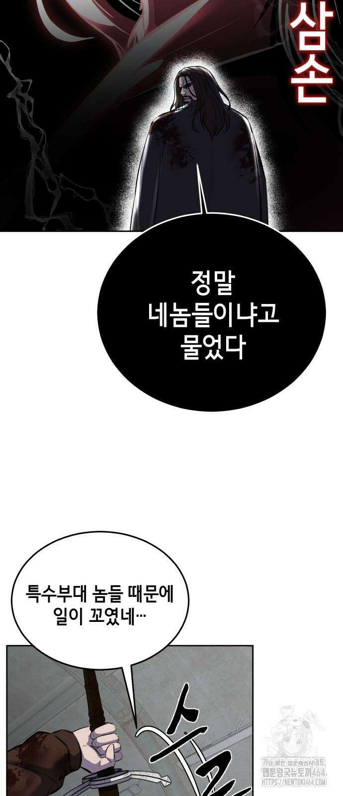 사신소년 2부 103화 앙겔로스 25