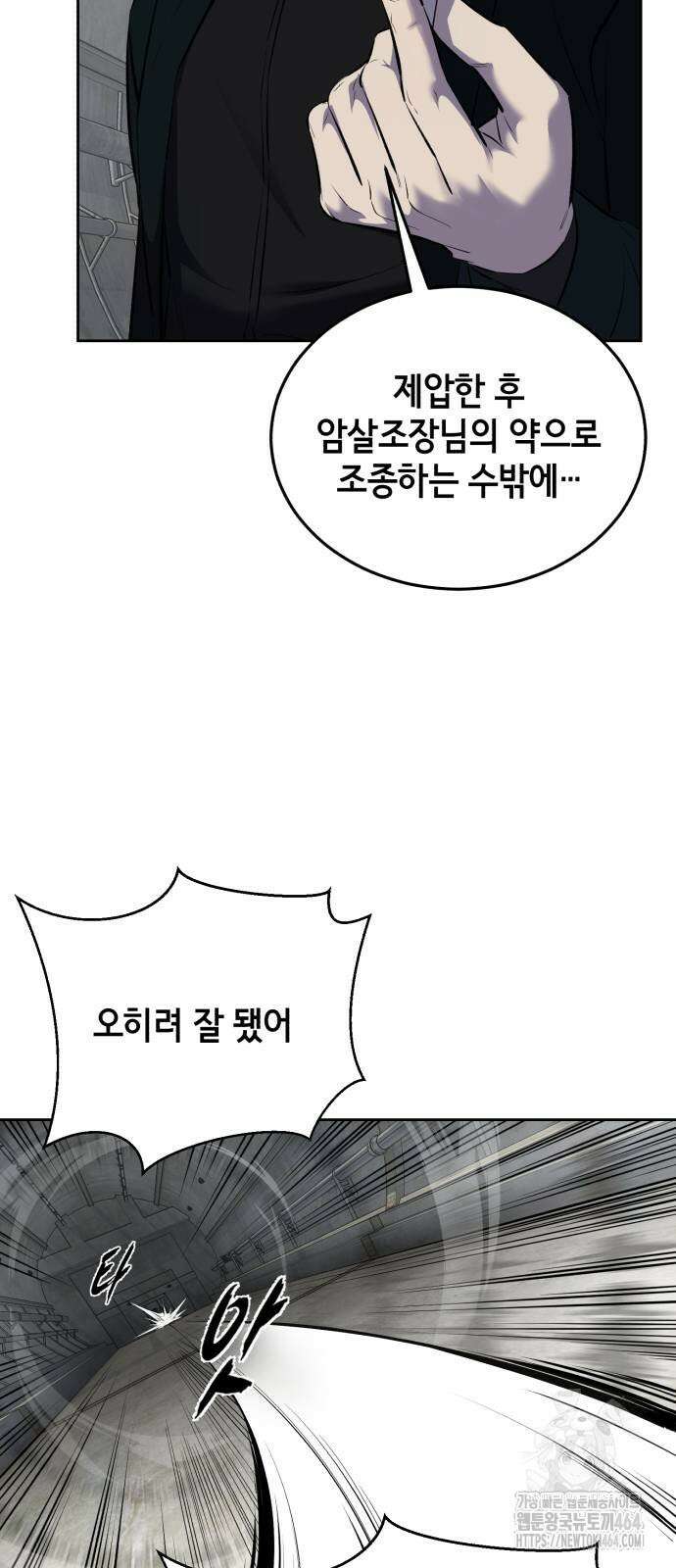 사신소년 2부 103화 앙겔로스 27
