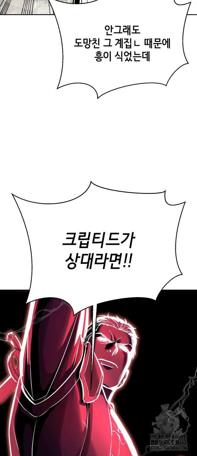 사신소년 2부 103화 앙겔로스 28