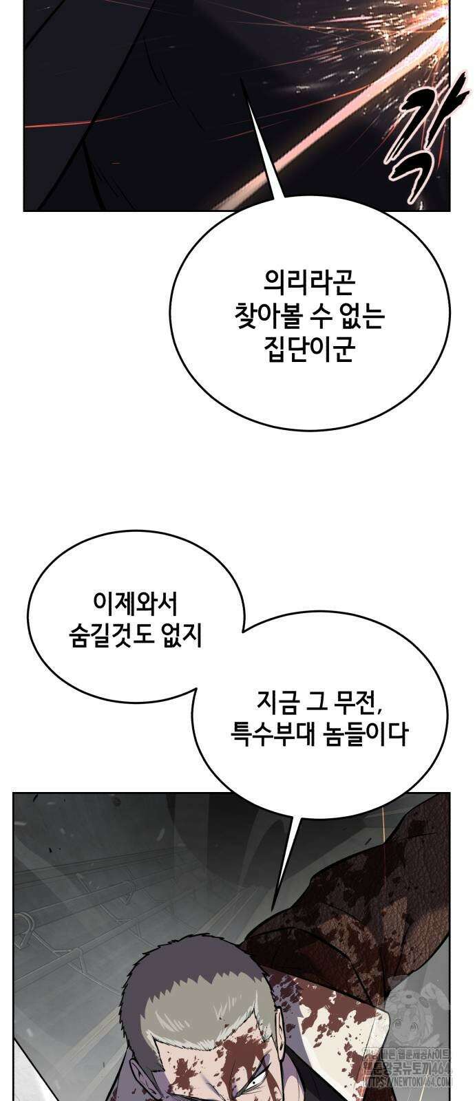 사신소년 2부 103화 앙겔로스 32