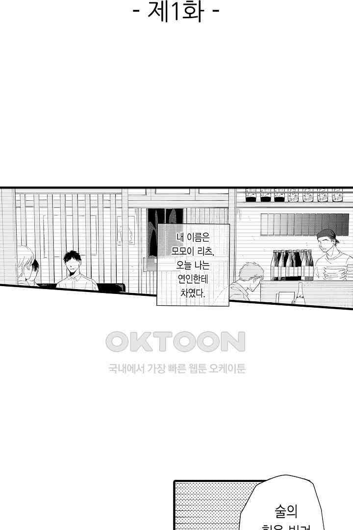 밤에 음란한 우리는 프롤로그 2