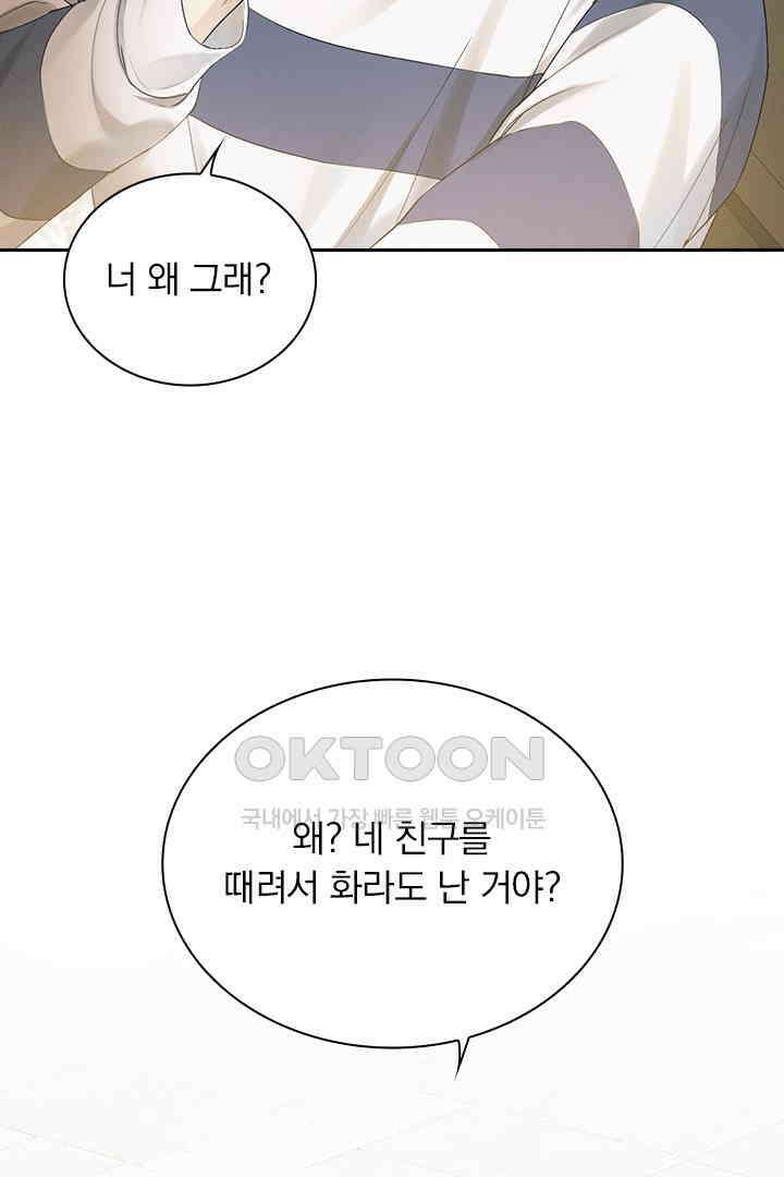 내가 사랑하는 그 녀석 7화 5