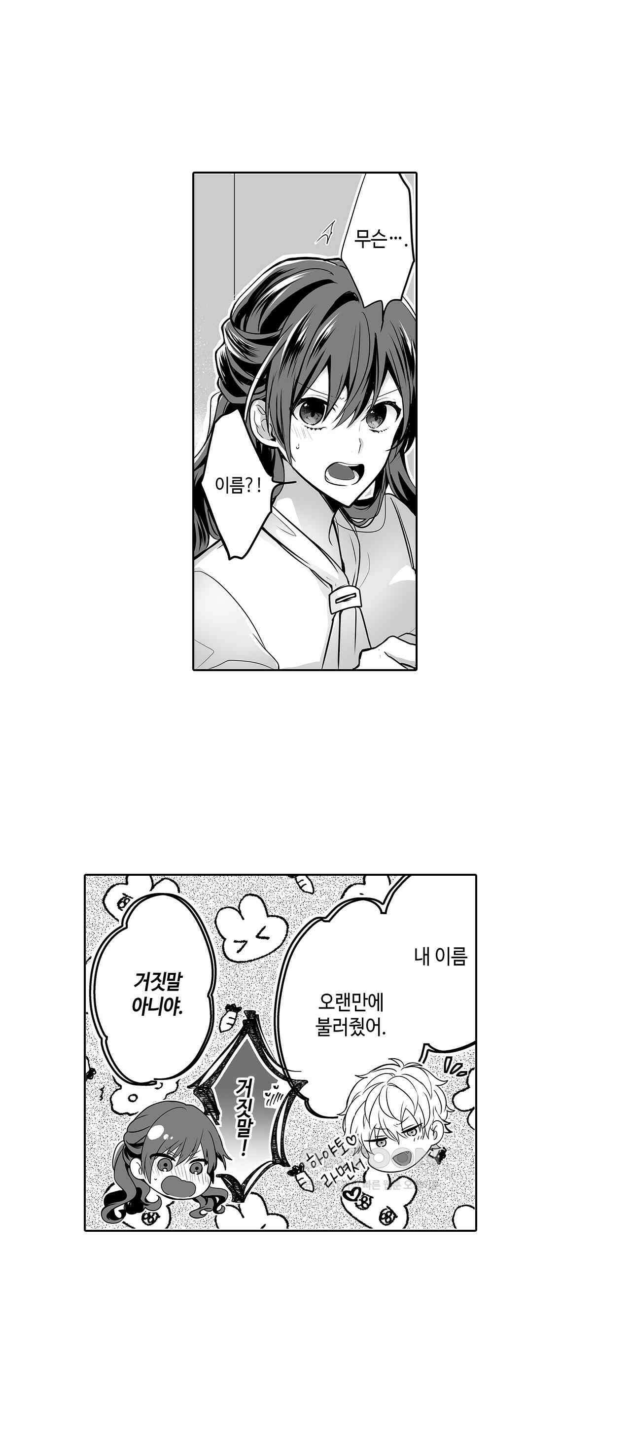 불순 이성교제, 우리는 해도 되잖아? 6화 2