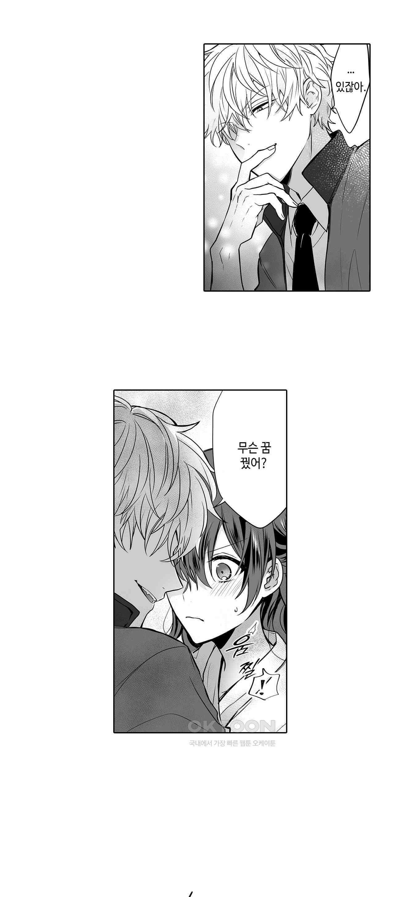 불순 이성교제, 우리는 해도 되잖아? 6화 3