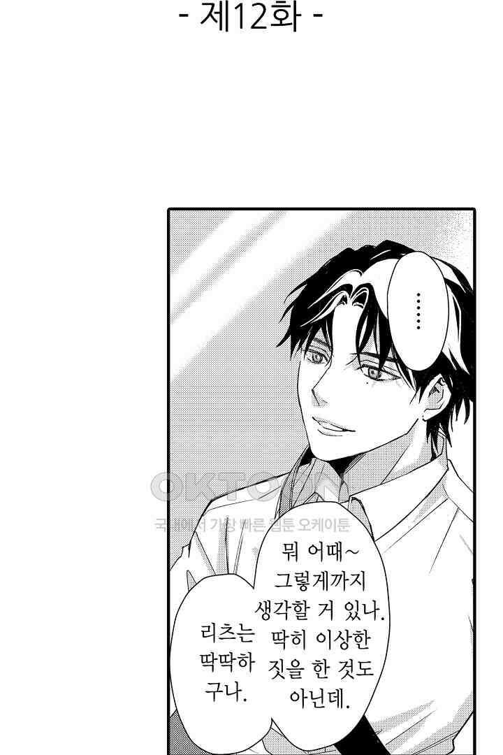 밤에 음란한 우리는 12화 2