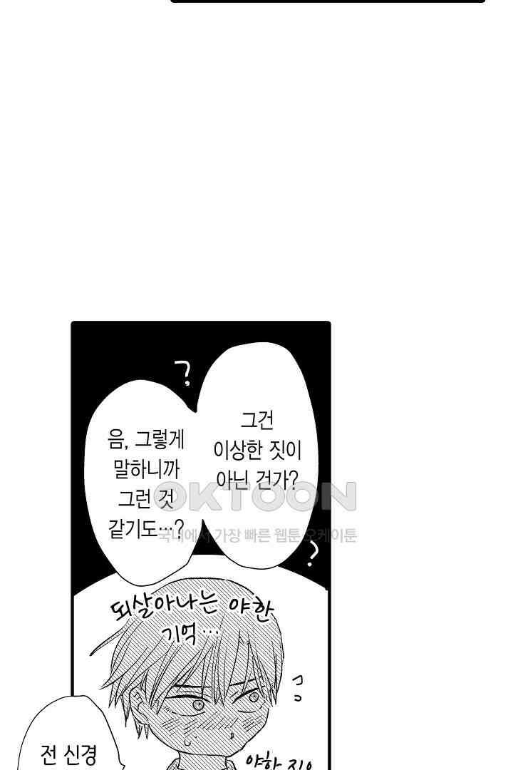 밤에 음란한 우리는 12화 3