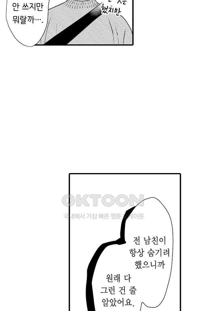 밤에 음란한 우리는 12화 4