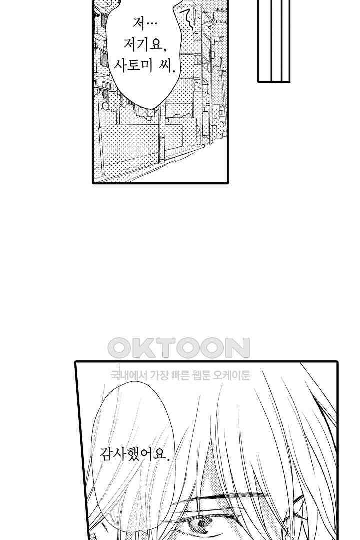 밤에 음란한 우리는 12화 8