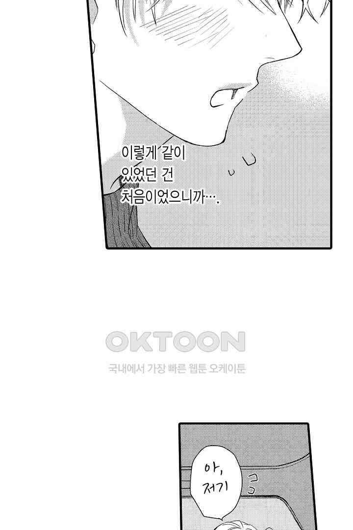 밤에 음란한 우리는 12화 9