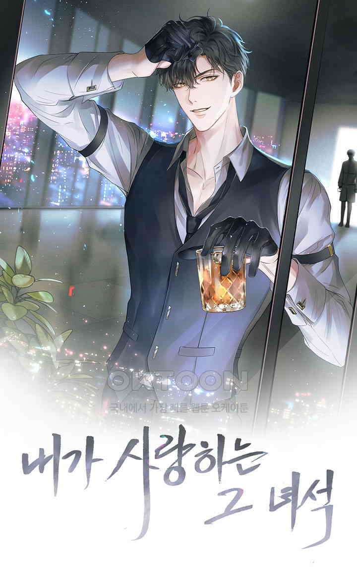 내가 사랑하는 그 녀석 13화 1