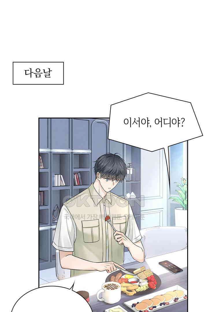 내가 사랑하는 그 녀석 13화 10