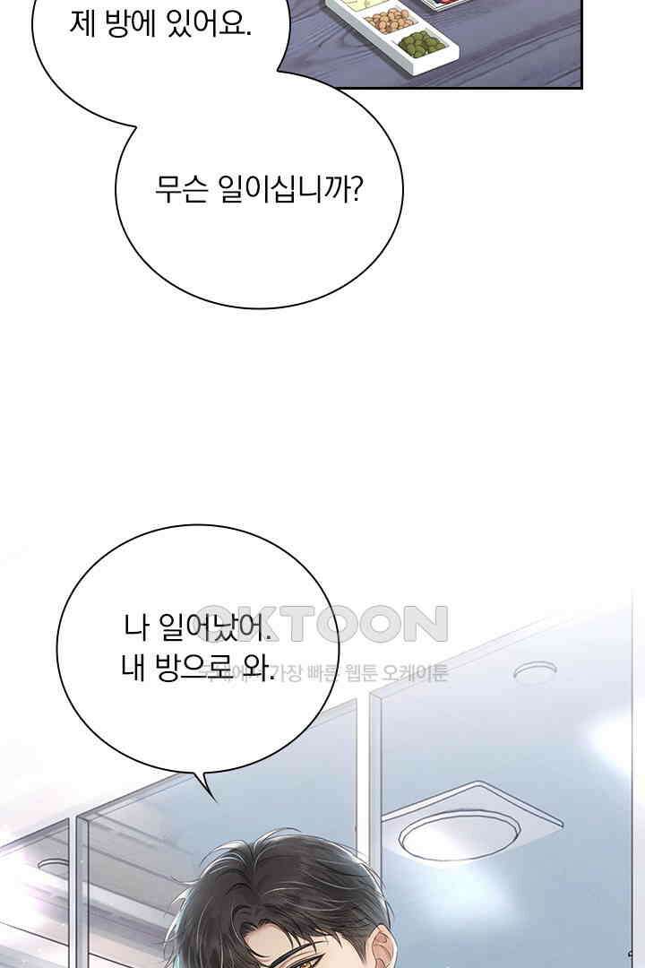 내가 사랑하는 그 녀석 13화 11