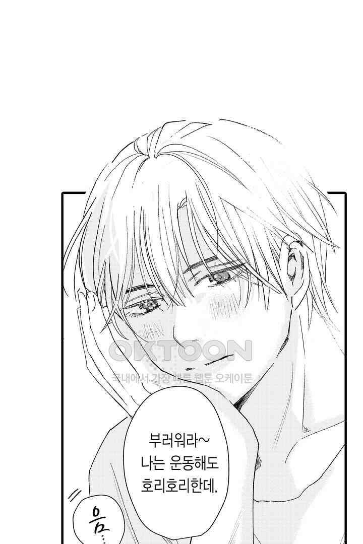 밤에 음란한 우리는 19화 3