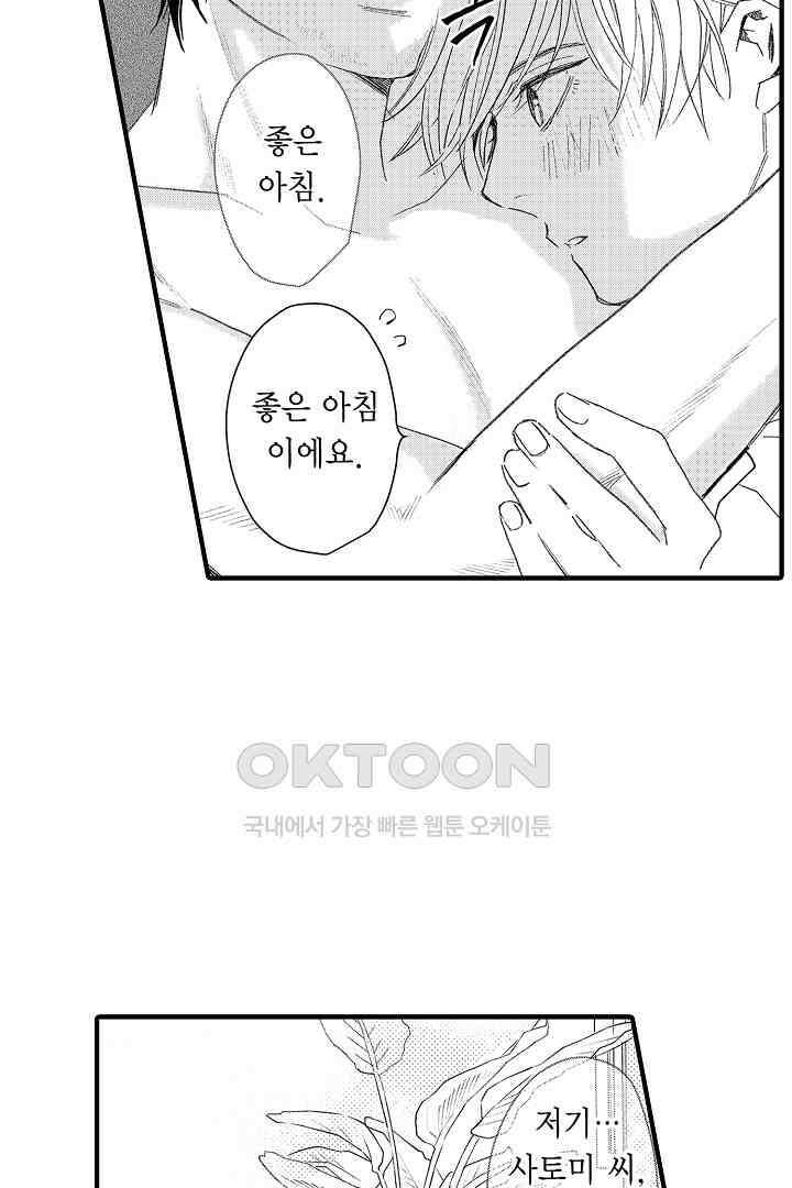 밤에 음란한 우리는 19화 7