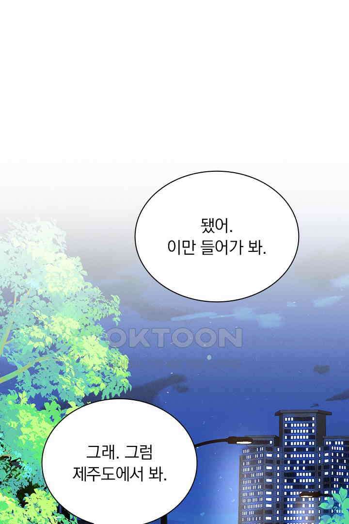 내가 사랑하는 그 녀석 25화 2
