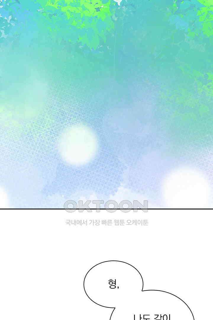 내가 사랑하는 그 녀석 25화 4