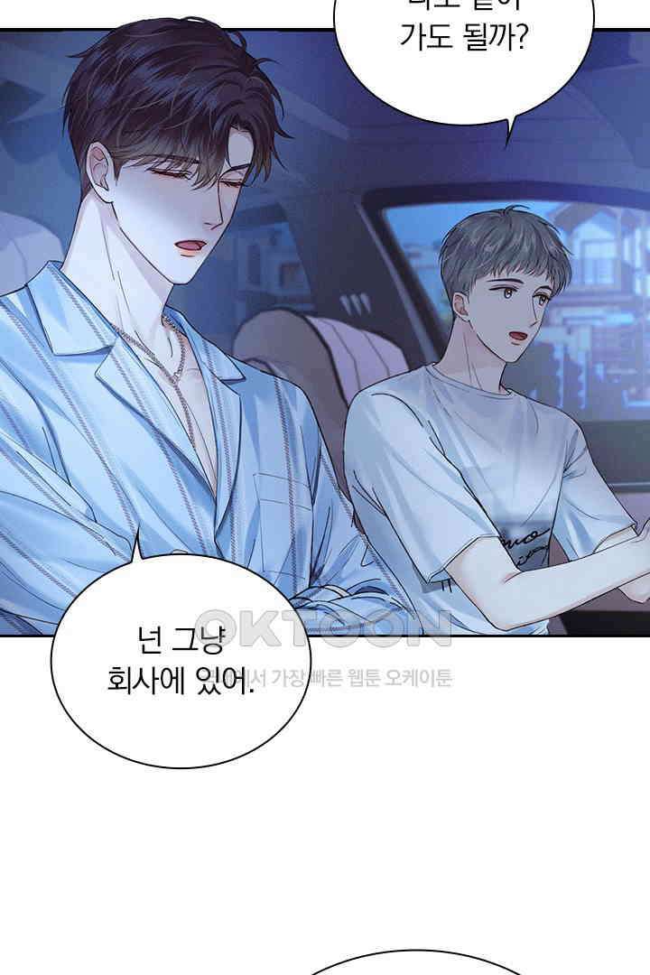 내가 사랑하는 그 녀석 25화 5
