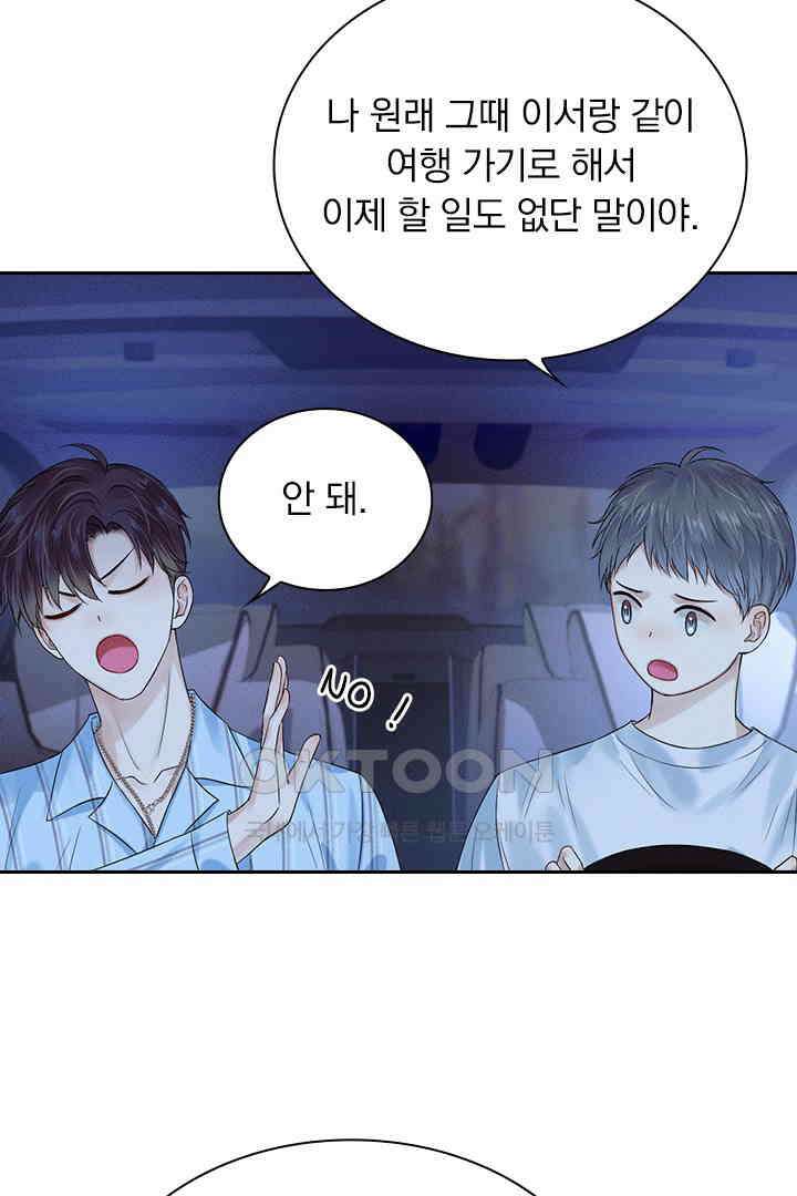 내가 사랑하는 그 녀석 25화 6