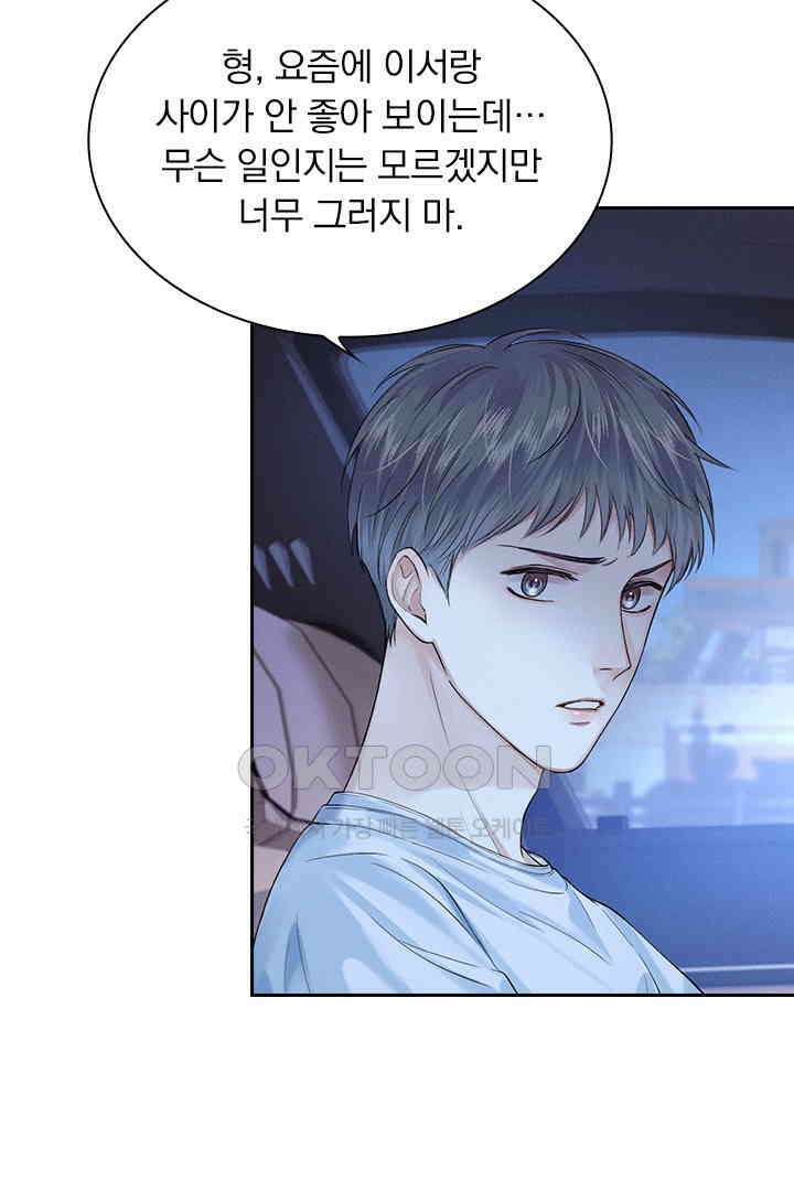 내가 사랑하는 그 녀석 25화 7