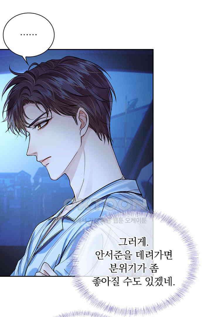 내가 사랑하는 그 녀석 25화 8